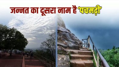 Photo of जून-जुलाई में चाहिए ठंडक का एहसास, तो घूम आएं पचमढ़ी