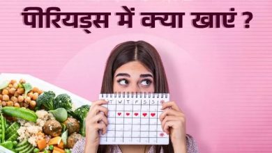 Photo of पीरियड्स में आपको भी होती है हैवी ब्लीडिंग? डाइट में शामिल करें 5 फूड्स