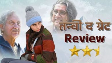 Photo of ग्रेट बनते-बनते रह गई अनुपम खेर की फिल्म, भांजी की लाइफ से इंस्पायर है कहानी