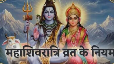 Photo of महाशिवरात्रि व्रत करने का क्या है सही नियम, जानें क्या खाएं और क्या नहीं?
