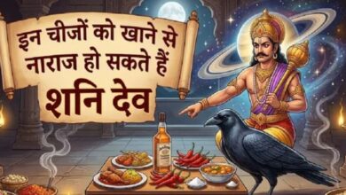 Photo of शनि जयंती पर भूलकर भी न खाएं ये चीजें